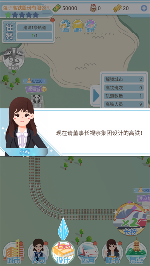 模拟高铁集团免费版