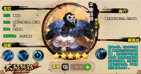 太极熊猫2官方版