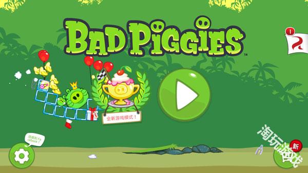 捣蛋猪官方正版