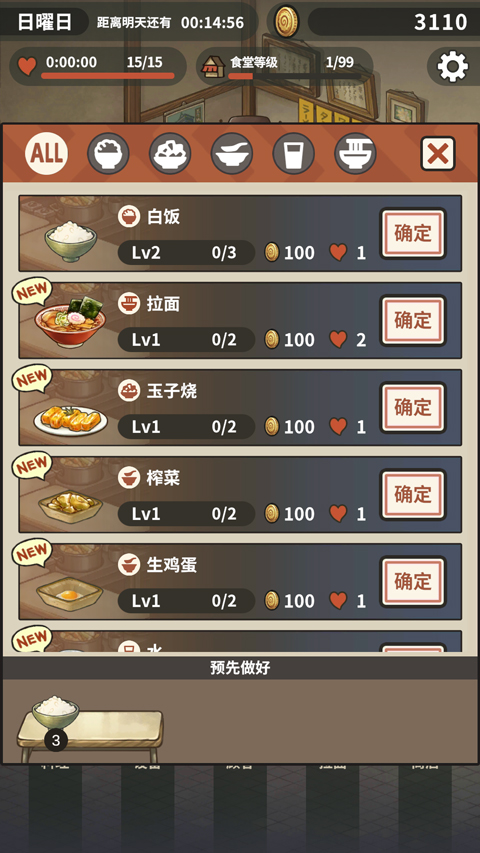 众多回忆的拉面食堂