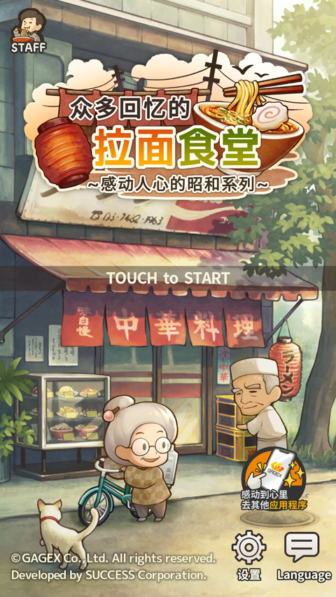 众多回忆的拉面食堂