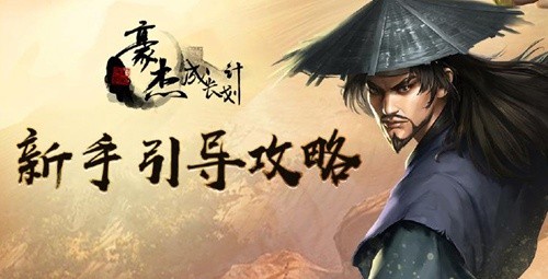 豪杰成长计划游戏截图4