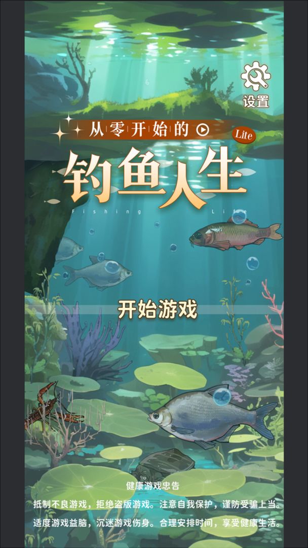 从零开始的钓鱼人生