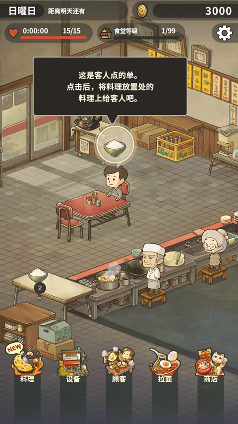 众多回忆的拉面食堂