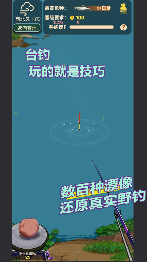 从零开始的钓鱼人生