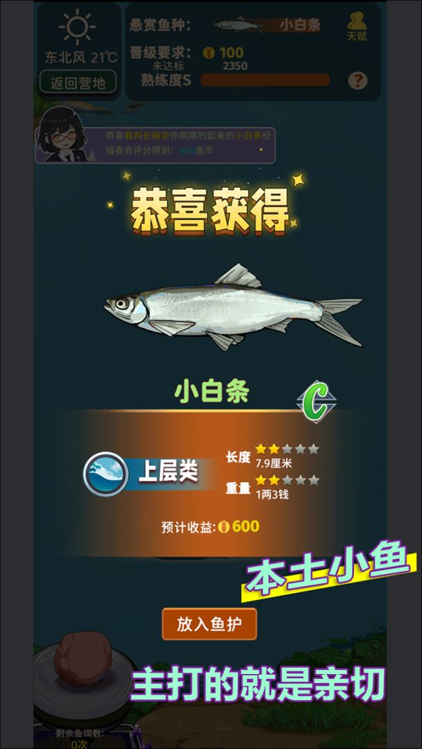 从零开始的钓鱼人生