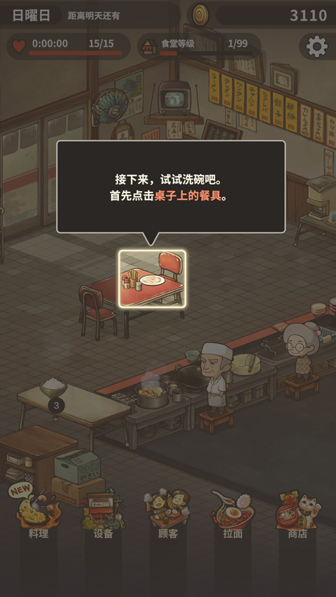 众多回忆的拉面食堂