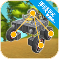 万物创造沙盒机械师