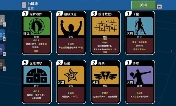 篮下王朝战术大师