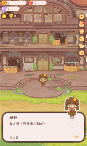 乌冬的旅店最新版