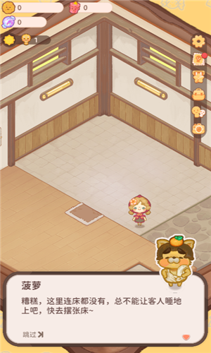 乌冬的旅店最新版