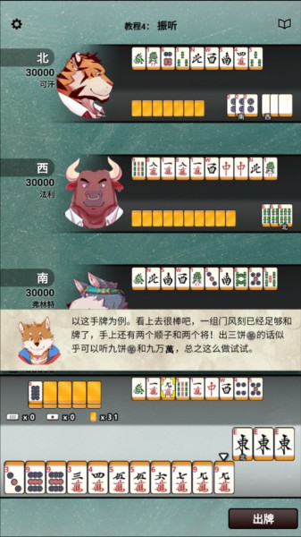 兽人麻将图片11
