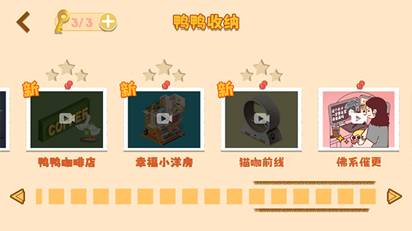 鸭鸭收纳大师安卓版