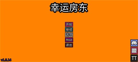 幸运房东汉化版图片5