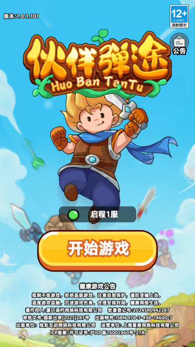 伙伴弹途官方下载