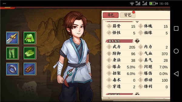 侠客养成手册图片4