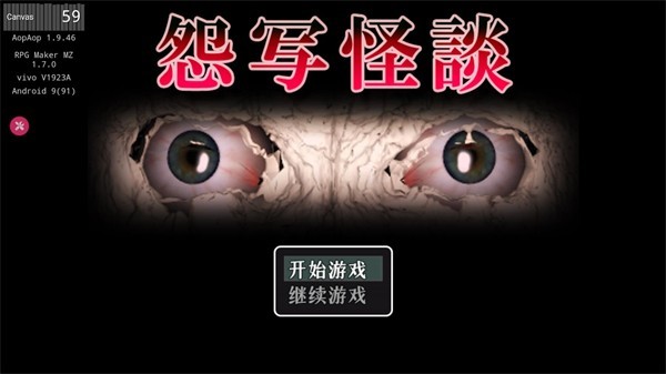 怨写怪谈免费版