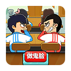 同桌大作战双人版