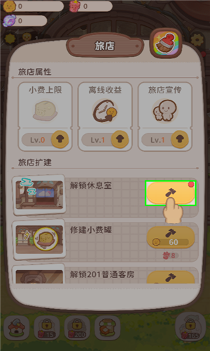 乌冬的旅店最新版