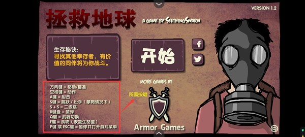 末日地球反击战