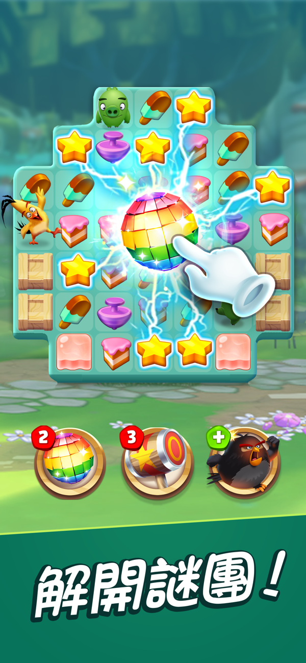 愤怒的小鸟消消乐