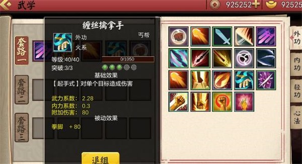 侠客养成手册图片5