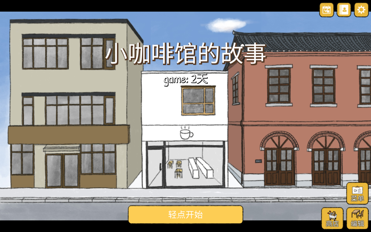 小咖啡馆的故事中文版