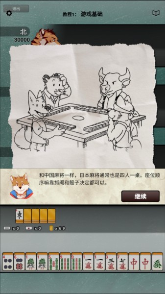 兽人麻将图片8
