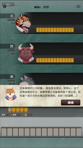 兽人麻将图片12