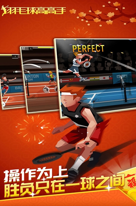 羽毛球高高手