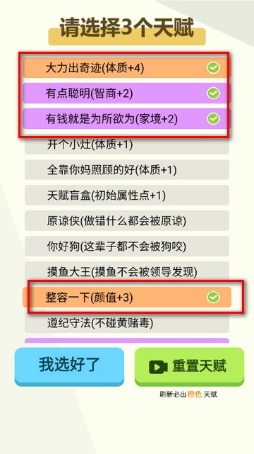 人生轨迹模拟器免广告版 人生轨迹模拟器