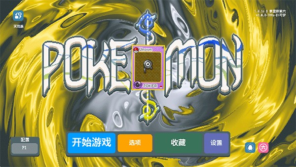 小丑牌宝可梦模组