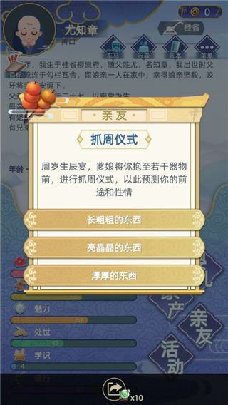 古代人生内置菜单版