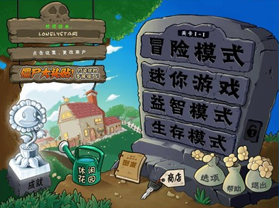 植物大战僵尸初音版