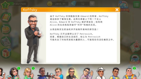 我的咖啡厅官方正版