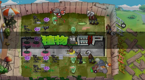 植物大战僵尸魔幻中文版