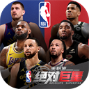 美职篮绝对巨星