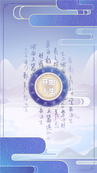 古代人生内置菜单版