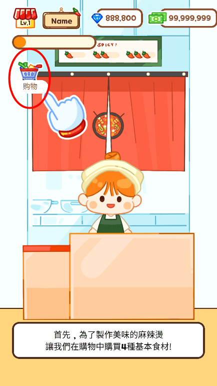 麻辣烫大师手游