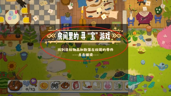 小小冒险家寻宝记