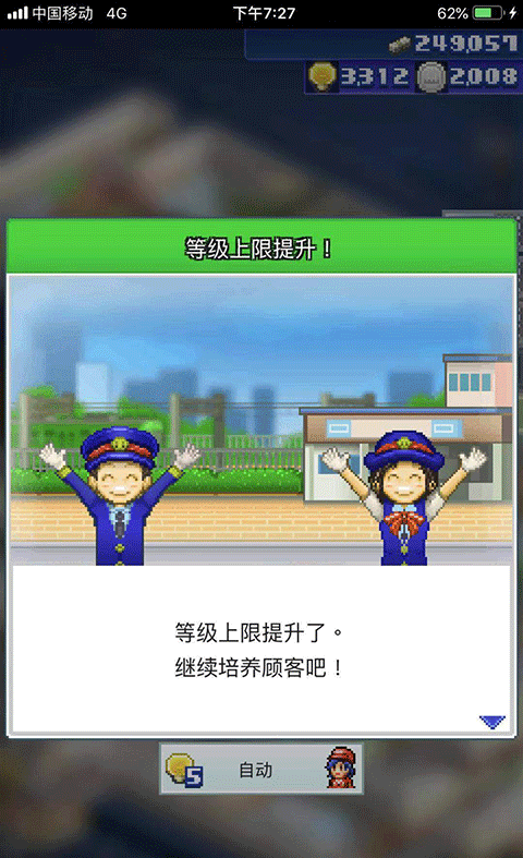 箱庭铁道物语