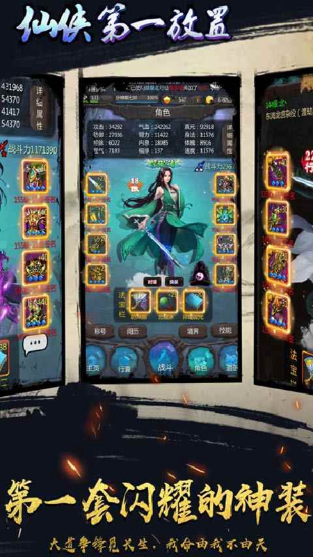 仙侠第一放置单机版