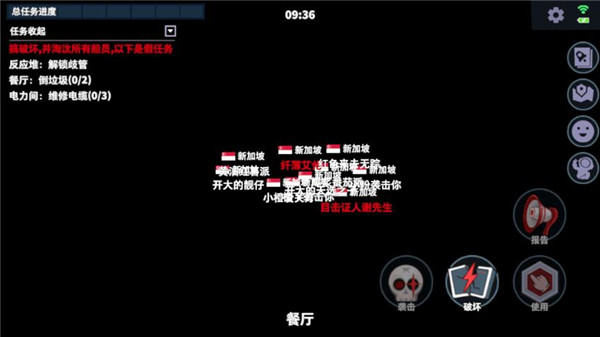 谁是内鬼太空行动国际服