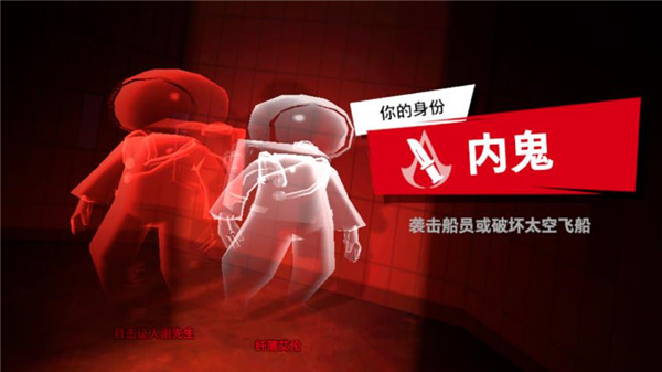 谁是内鬼太空行动国际服