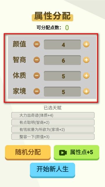 人生轨迹模拟器免广告版 人生轨迹模拟器