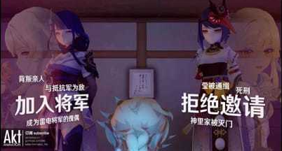 雷电将军的惩罚