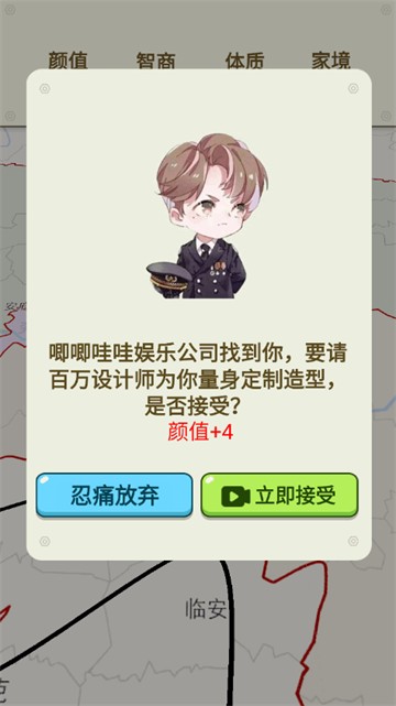 人生轨迹模拟器免广告版 人生轨迹模拟器