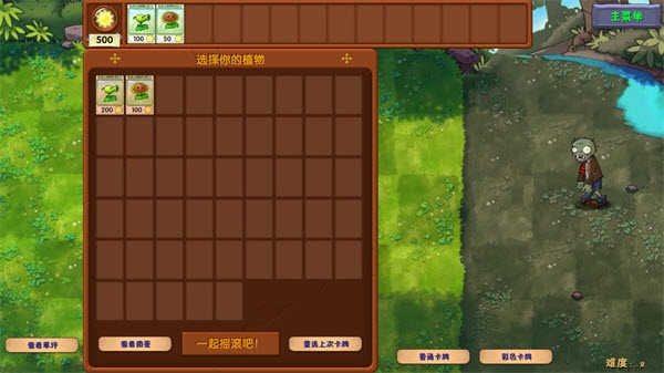 植物大战僵尸融合版2.6