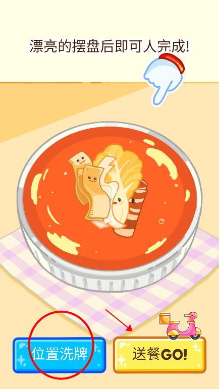 麻辣烫大师手游