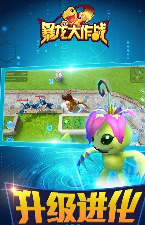 暴龙大作战手游